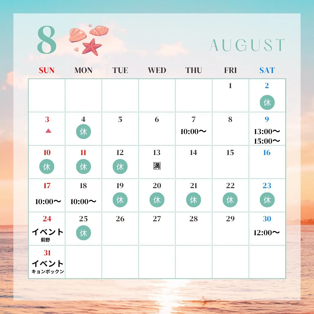 8月もよろしくお願い致します🧚‍♀️🌺