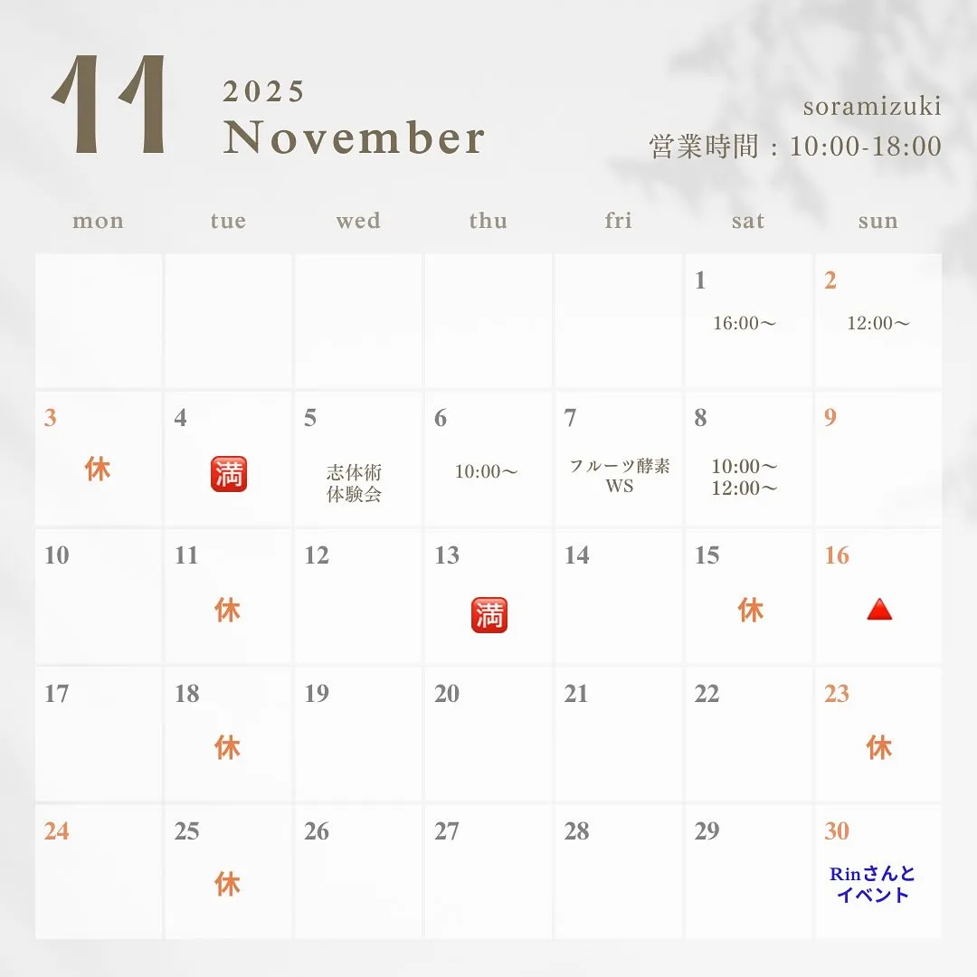 11月も宜しくお願い致します