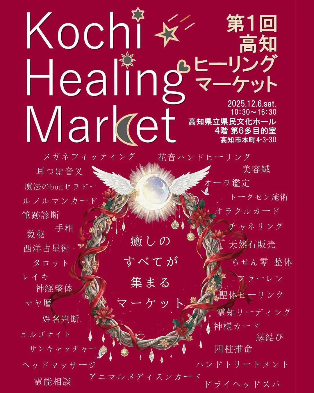 四国で初開催となる、記念すべき