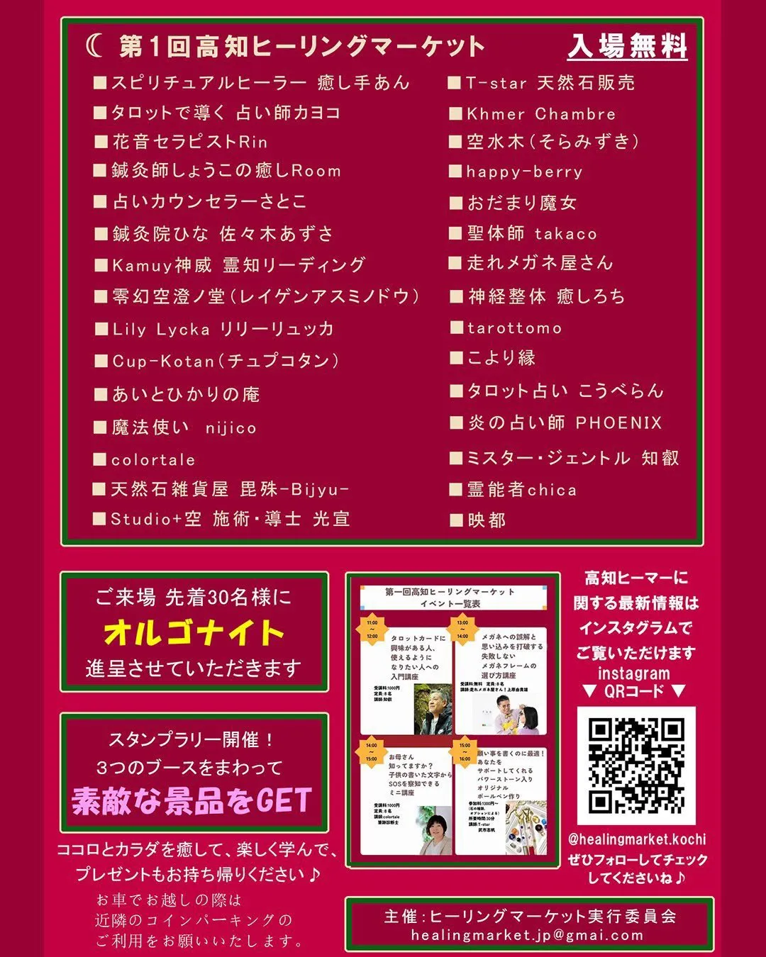 四国で初開催となる、記念すべき