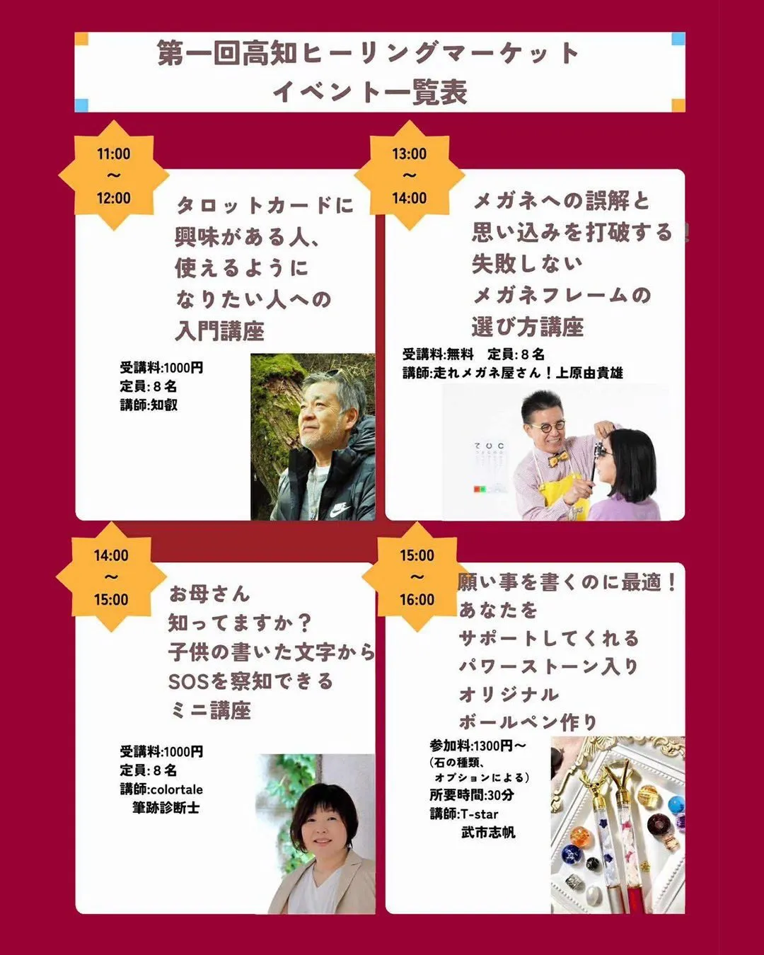 四国で初開催となる、記念すべき