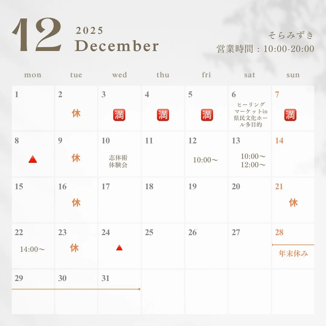 12月もよろしくお願い致します🥺